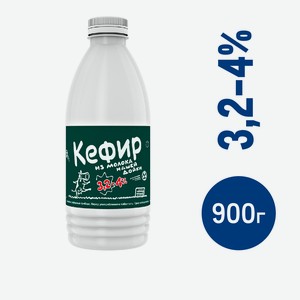 Кефир Нашей дойки из молока 3.2-4%, 900г Россия