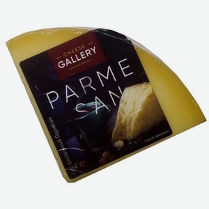 Сыр Cheese Gallery Пармезан 32%, кг