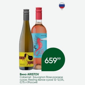 Вино ARISTOV Cabernet Sauvignon Rose розовое сухое; Riesling белое сухое 12-12,5%, 0,75 л (Россия)