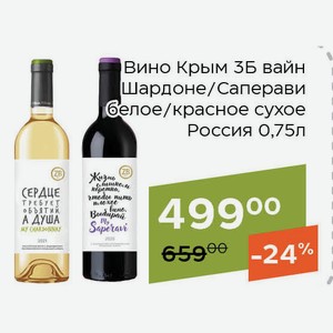 Вино Крым ЗБ вайн Шардоне белое сухое 0,75л