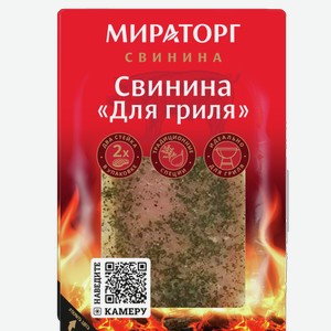 Стейк Свинина для гриля МИРАТОРГ охлажденный, 0.3кг