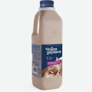 Коктейль молочный НОВАЯ ДЕРЕВНЯ Шоколад 2,5% 1000г