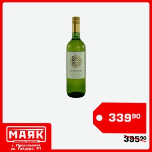 Вино ординарное региона Валенсия категории DO Valencia сухое бел.Fayenzas, алк 11,5% 0,75л