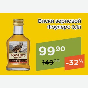 Виски зерновой Фоулерс 0,1л
