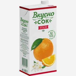 Напиток сокосодержащий ВКУСНО СОК апельсиновый, 0.95л