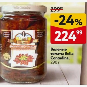Вяленые томаты Bella Contadina, 290 г