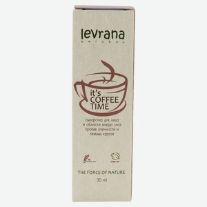 Сыворотка для лица и области вокруг глаз Levrana it`s coffee time с кофеином, 30 мл