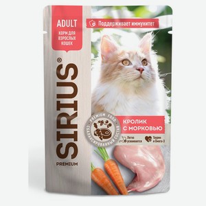 Влажный корм для взрослых кошек SIRIUS Premium Adult полнорационный кусочки в соусе кролик с морковью, 85 г