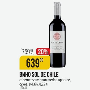 Вино SOL DE CHILE cabernet sauvignon merlot, красное, сухое, 8-13%, 0,75 л