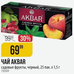 Чай AKBAR садовые фрукты, черный, 25 пак.х 1,5 г