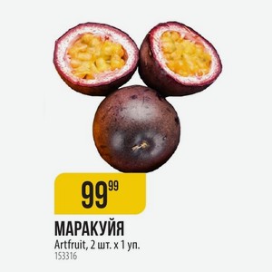 МАРАКУЙЯ Artfruit, 2 шт. х 1 уп.