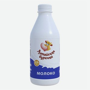 Молоко Алтайская буренка пастеризованное 2,5% бзмж 850 мл