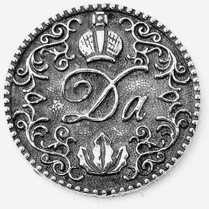 Монета решений Т-8538-3604