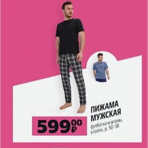 ПИЖАМА МУЖСКАЯ футболка и штаны, хлопок, р. 50-58