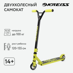 Самокат двухколесный Kreiss трюковой