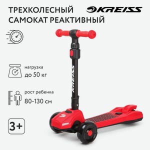 Самокат трехколесный Kreiss реактивный
