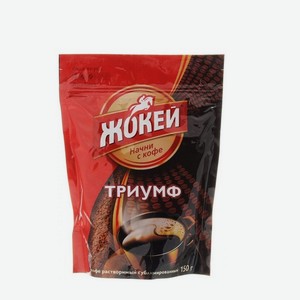 Кофе ЖОКЕЙ Триумф растворимый сублимированный м/у 150г