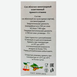 Сок Соки Крыма 0,2л яблочно- виноградный тетра-пак
