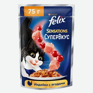 Влажный корм Felix Sensations Супервкус для взрослых кошек с индейкой и ягодами, в желе