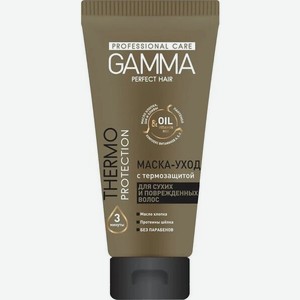 Маска-уход для сухих и поврежденных волос Gamma Perfect Hair