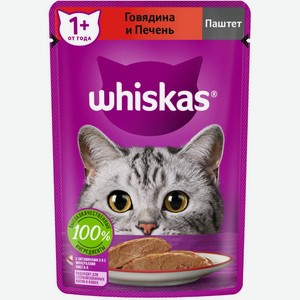 Корм для кошек Whiskas Паштет с говядиной и печенью, влажный