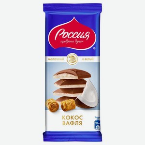 Шоколад Россия Щедрая Душа белый с кокосом и вафлей