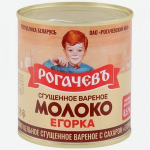 Молоко сгущенное Рогачевъ Егорка вареное с сахаром 8,5%