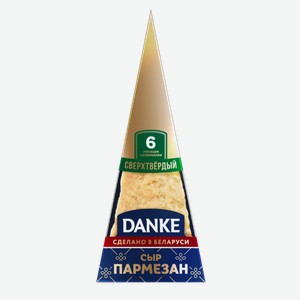 Сыр Danke Пармезан твердый, 6 месяцев выдержки, 40%