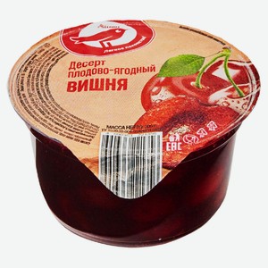 Десерт плодово-ягодный АШАН Красная птица с вишней, 200 г