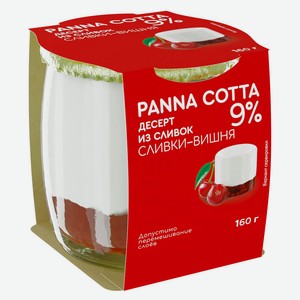 Десерт Панна Котта из сливок «Коломенский» Panna Cotta сливки вишня 9% БЗМЖ, 160 г
