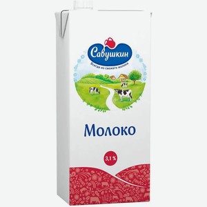 Молоко Савушкин ультрапаст. 3,1% 1л *Только в магазине по адресу: г. Москва, Можайское ш., д.9