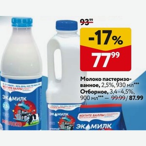 Молоко пастеризованное, 2,5%,930 мл