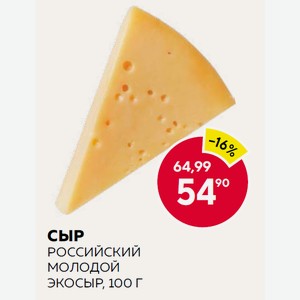 Сыр Российский Молодой Экосыр, 100 Г