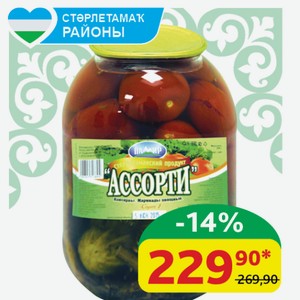 Ассорти овощное Памир ст/б, 2000 гр