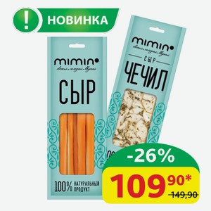 Сыр Охотничий Mimin Копчёный; С укропом и чесноком нарезка, 40%, 80 гр