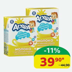 Молоко Агуша С витаминами, 2.5%, 0,2 л