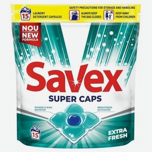 Капсулы для стирки Savex Super Caps EXTRA FRESH (15шт) Болгария