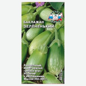 Семена «СеДеК» Баклажан Зелененький