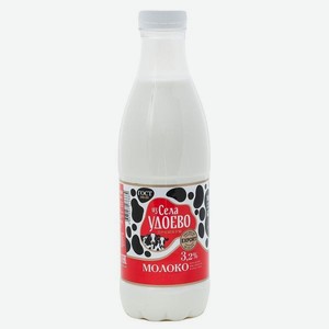 Молоко ИЗ СЕЛА УДОЕВО Пастеризованное 3.2% 835г пэт