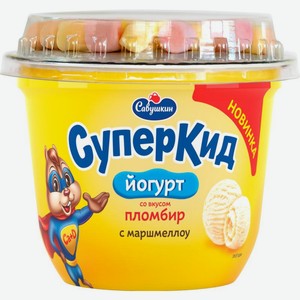 Йогурт Суперкид Пломбир с маршмеллоу 2% 103г