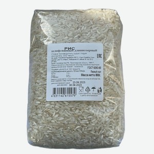 Рис длиннозерный шлифованный 2 сорт, 800г, п/п упаковка
