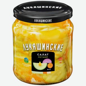 Салат из молодых кабачков Лукашинские закуски Летний, 430 г