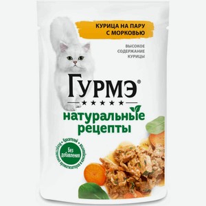 Влажный корм для кошек Гурмэ Натуральные рецепты Курица на пару с морковью, 75 г