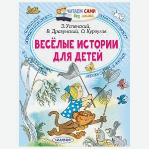 Книга Весёлые истории для детей