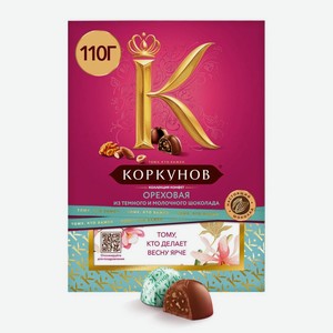 А.Коркунов Ореховая коллекция из Темного шоколада и молочного шоколада