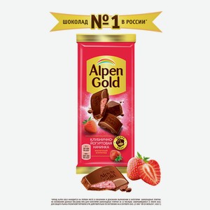 Шоколад молочный Альпен Гольд с клубнично-йогуртовой начинкой, 80г