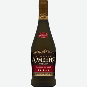 Коньяк  Советская Армения  5-летний, матовая бутылка, 250 мл