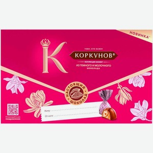 Набор конфет Коркунов Конверт, 110 г