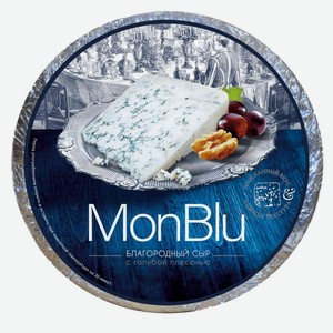 Сыр MonBlu с голубой благородной плесенью 50%, 1 кг