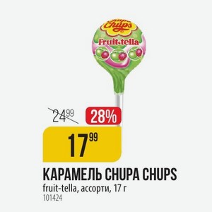 КАРАМЕЛЬ CHUPA CHUPS fruit-tella, ассорти, 17 г